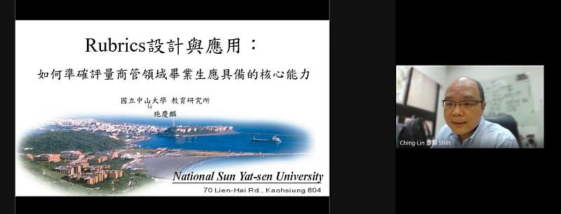 中山大學教育研究所施慶麟教授分享「Rubrics設計與應用」