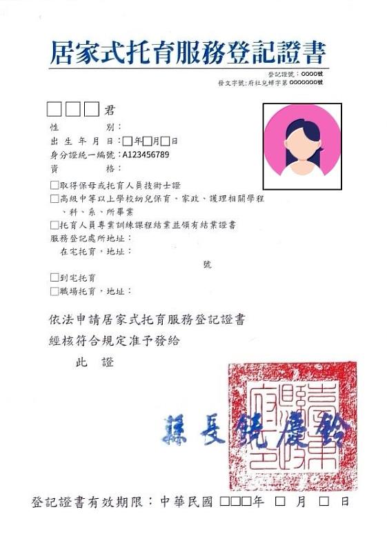 家長必讀 臺東縣府提醒送托非法保母恐無補助且安全無保障