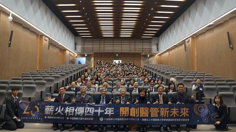 中國醫藥大學醫務管理學系暨碩士班成立40周年慶祝活動，攜手共創未來更多精彩。