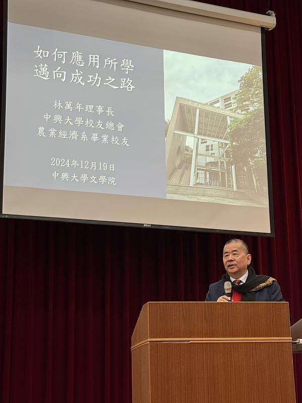 林萬年學長與同學分享「如何應用所學邁向成功之路」