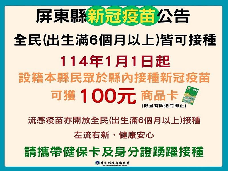 屏東縣新冠疫苗鼓勵措施-圖卡