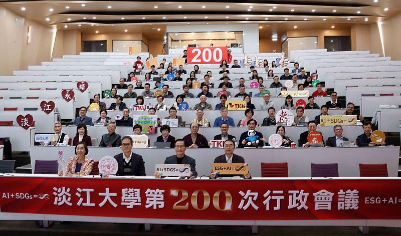 淡江大學第200次行政會議，於淡水校園守謙國際會議中心有蓮廳擴大舉行。（圖／淡江大學提供）