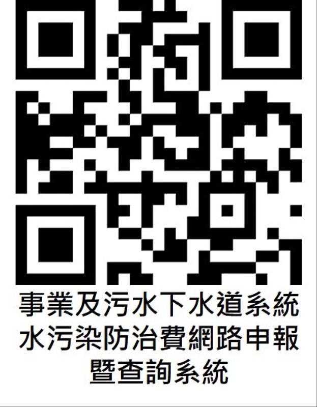 事業廢污水定檢申報暨水污染防治費申報114年1月1日開始囉! 臺東縣環保局呼籲盡早完成申報以免受罰