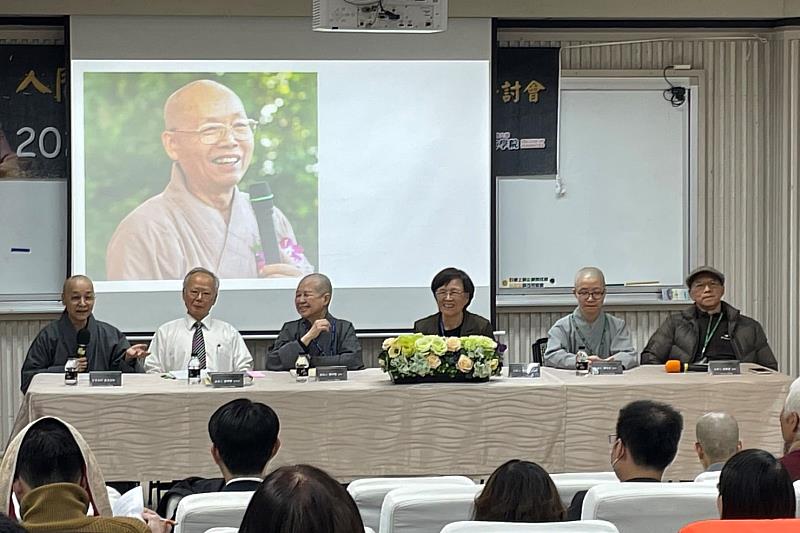 南大研討會著重臺南佛教發展史以及傳道法師在弘揚印順導師「人間佛教」思想中的關鍵角色