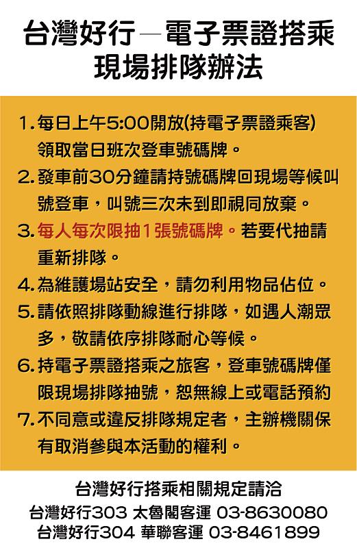 台灣好行-電子票證搭乘現場排隊辦法