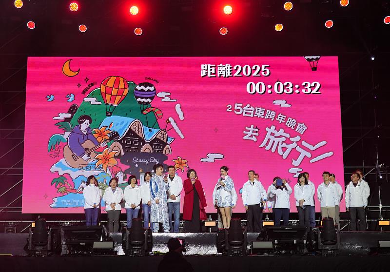 2025台東跨年晚會嗨翻天海濱公園！逾5.5萬人齊聚東漂去旅行 饒慶鈴率團隊與藝人喜迎金蛇年(照片台東縣政府提供)