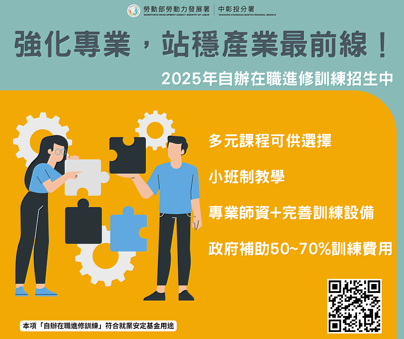 中彰投分署自辦在職進修訓練招生圖卡