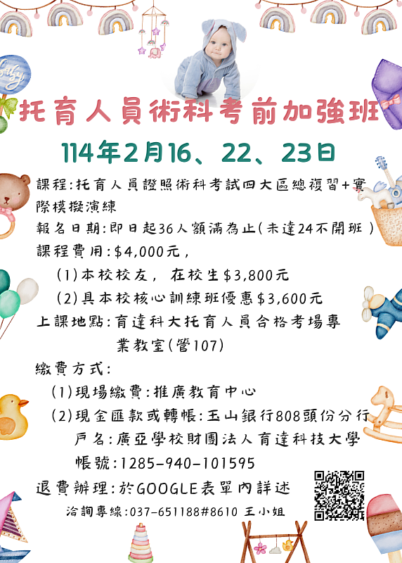 育達科技大學托育(保母)技術士檢定考試暨衝刺班課程