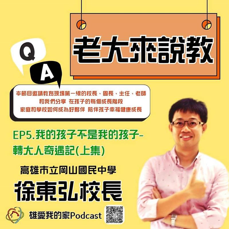 岡山國中徐東弘校長分享國一新生轉大人歷程及分享家長調整互動方式