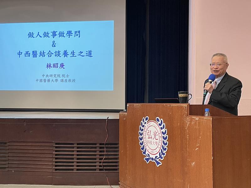 中研院林昭庚院士受邀弘光科技大學專題演講傳授人生智慧與養生之道。