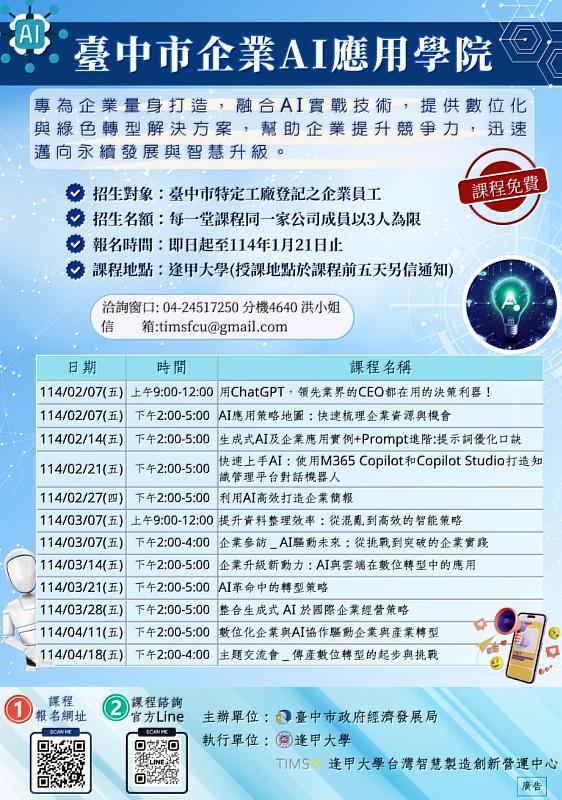 臺中市企業AI應用學院