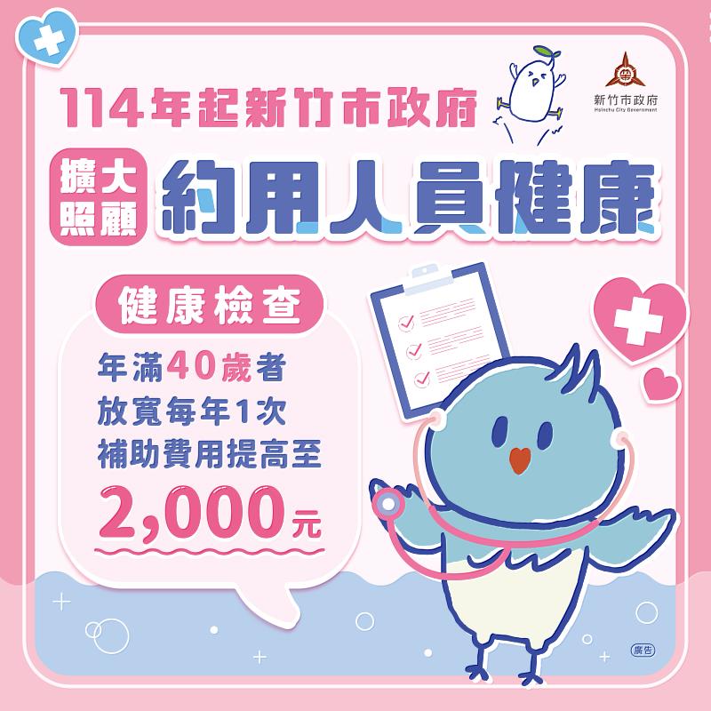 邱臣遠代理市長宣布調升市府40歲以上約用人員健檢補助費