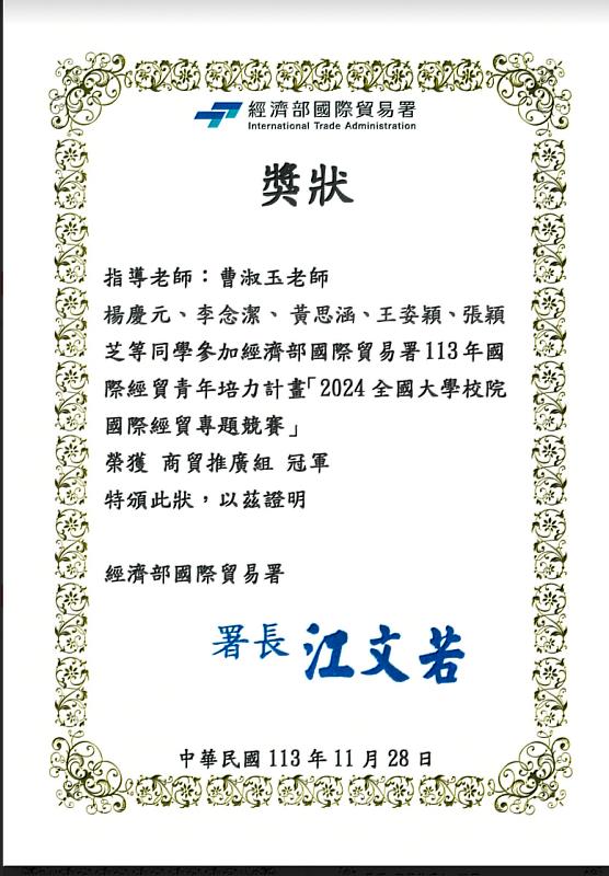 跨校團隊以「CBAM對臺灣鋼鐵產業影響—以中鋼為例」議題成功獲得冠軍。