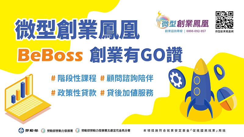 微型創業鳳凰 創業有GO讚