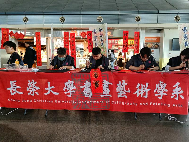 長榮大學書畫藝術學系連續多年於歲末年終，至各地舉辦「春聯書寫活動」