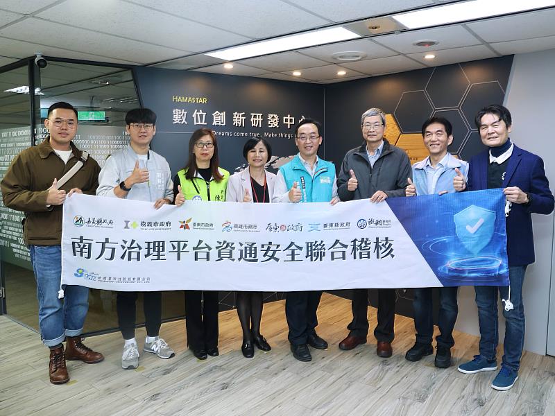 全國首創!嘉義縣政府攜手南方治理平台七縣市辦理資通安全聯合稽核,共同打造資通安全新典範