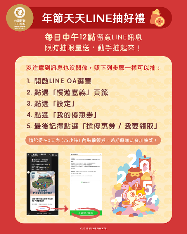 蛇年好運旺旺來!加入慢遊嘉義官方LINE帳號試手氣、抽好禮