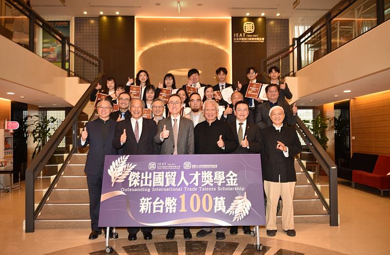 台北市進出口商業同業公會(IEAT)每年頒發新台幣100萬元鼓勵更多學子投身貿易領域。(圖/台北市進出口商業同業公會)