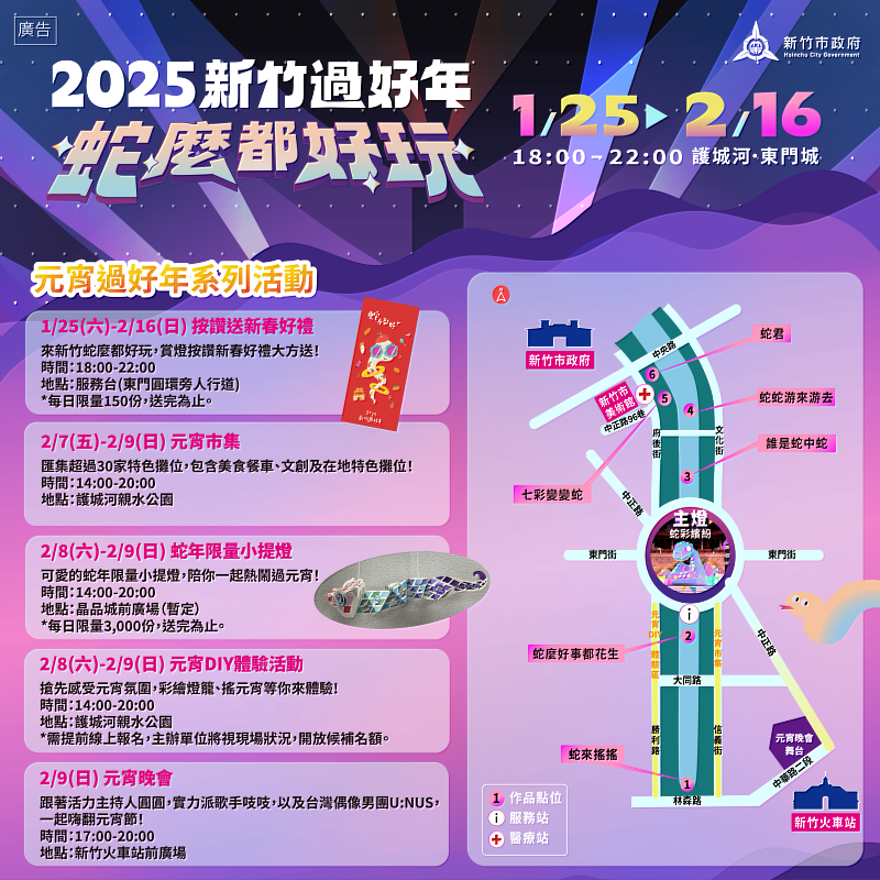 圖2 2025新竹過好年活動交通全攻略