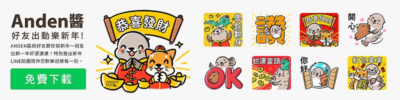 ▲免費下載『喜迎金蛇,好友出動樂新年』貼圖!讓你歡樂過新年。(圖/業者提供)