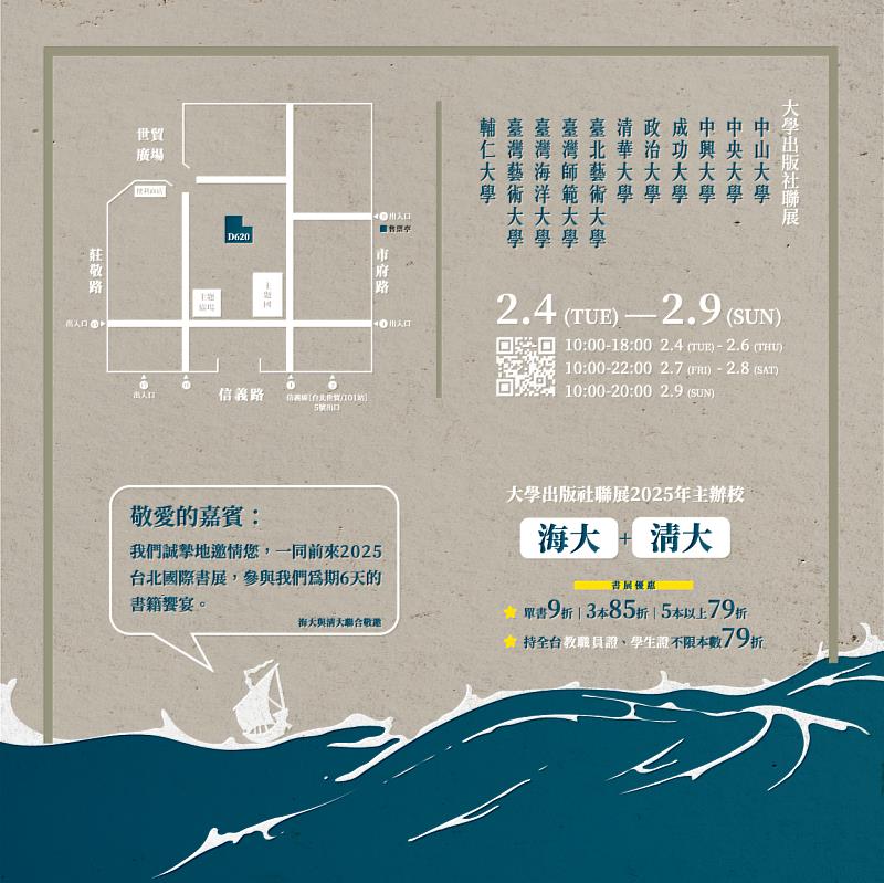 本屆大學出版社聯展由海大與清大聯合主辦