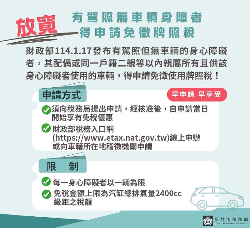 身障者使用其配偶或同戶籍二親等以內親屬所有的車輛。