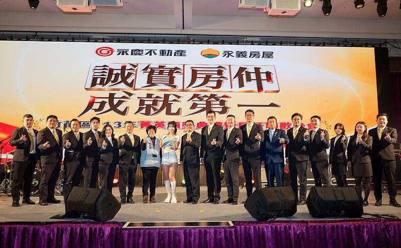 永慶不動產暨永義房屋竹苗區舉辦尾牙盛宴,2千人到場同歡,為2024年好成績劃下完美句點。(永慶房產集團提供)