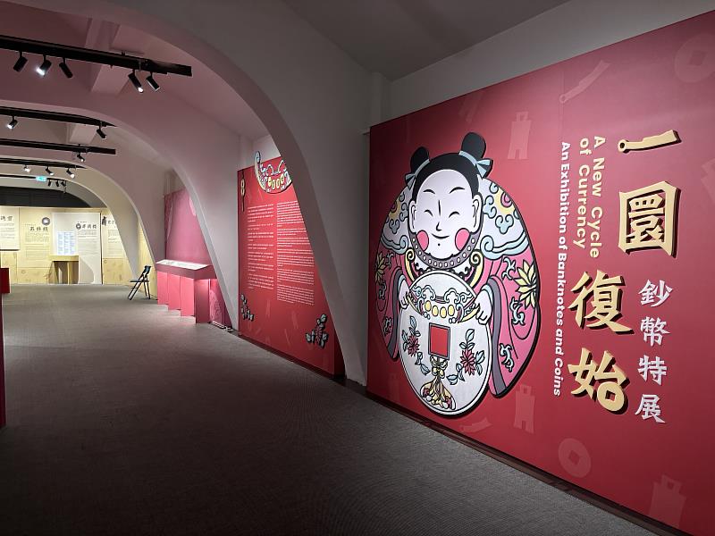 史博館與中央銀行攜手合辦「一圜復始—鈔幣特展」，歡迎民眾走春來聚福納財。