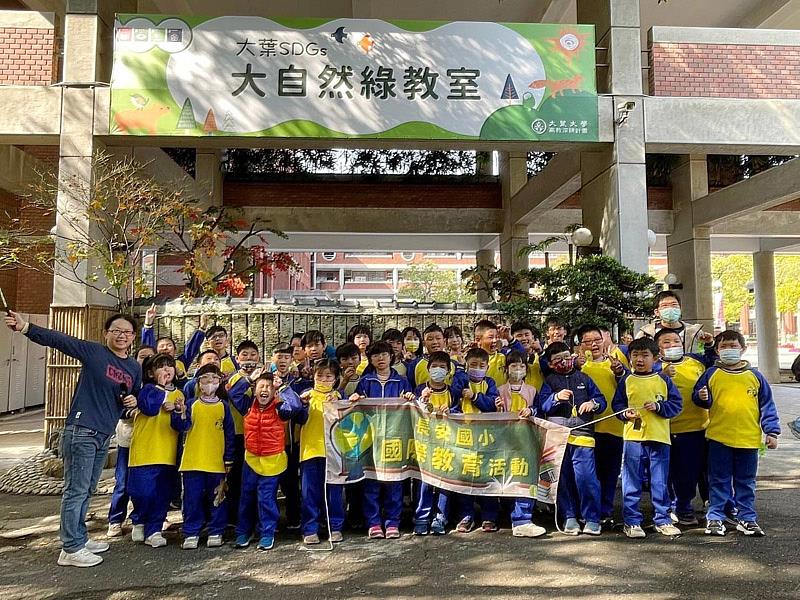 長安國小師生參訪大葉大學SDGs校園實踐場域