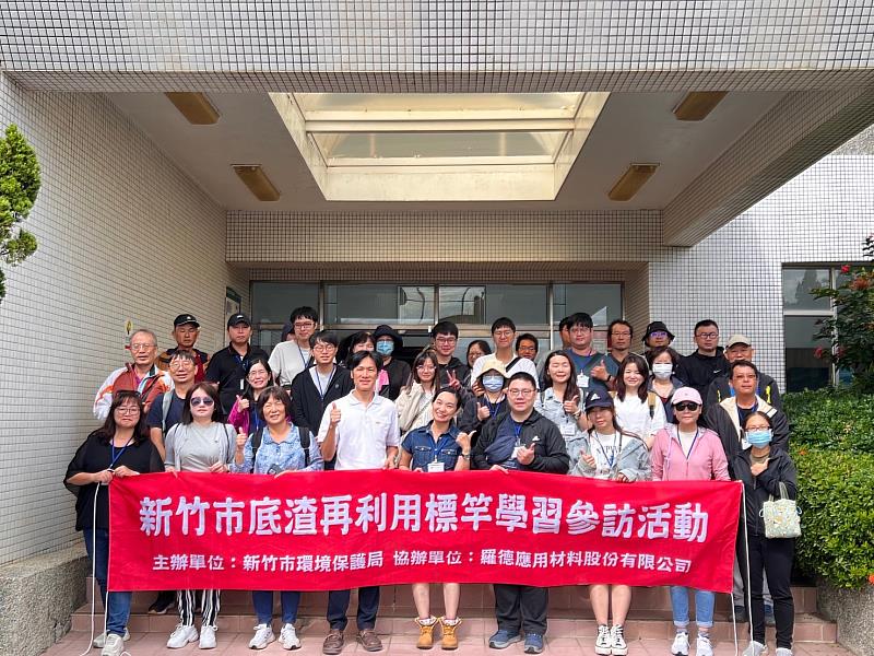 新竹市底渣再利用標竿學習參訪活動
