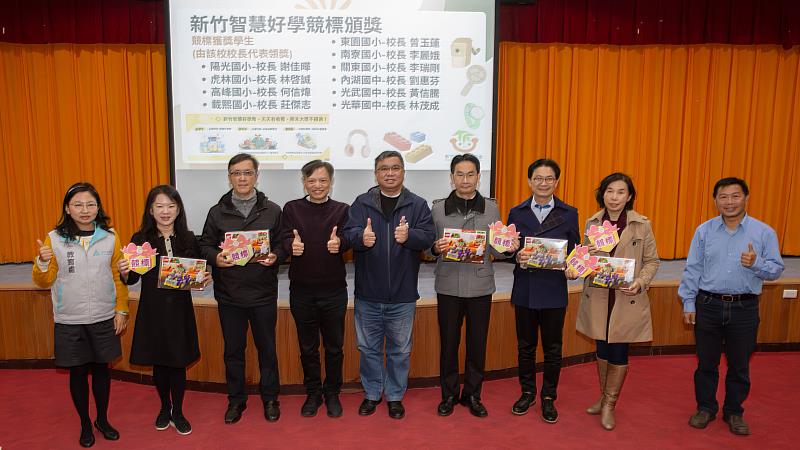 新竹智慧好學競標頒獎