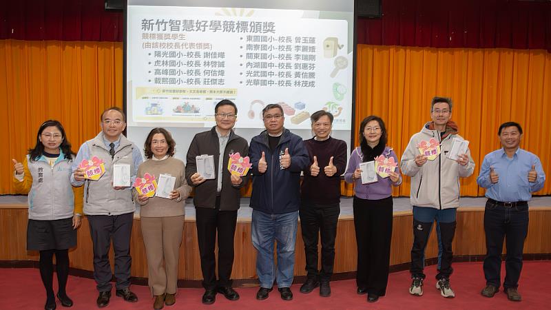 新竹智慧好學競標頒獎