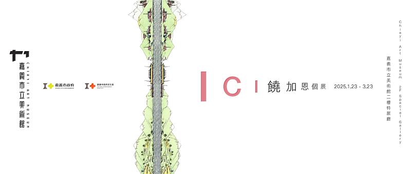 0_ICI 饒加恩個展主視覺