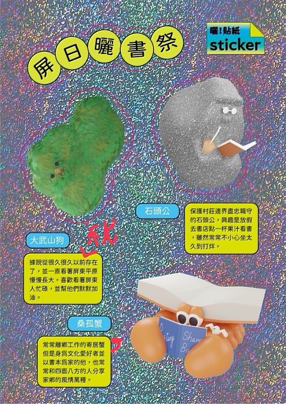 現場消費貼紙集點活動滿額可兌換微縮書店模型、文創小物或社區產品等好禮。圖/繫。本屋提供