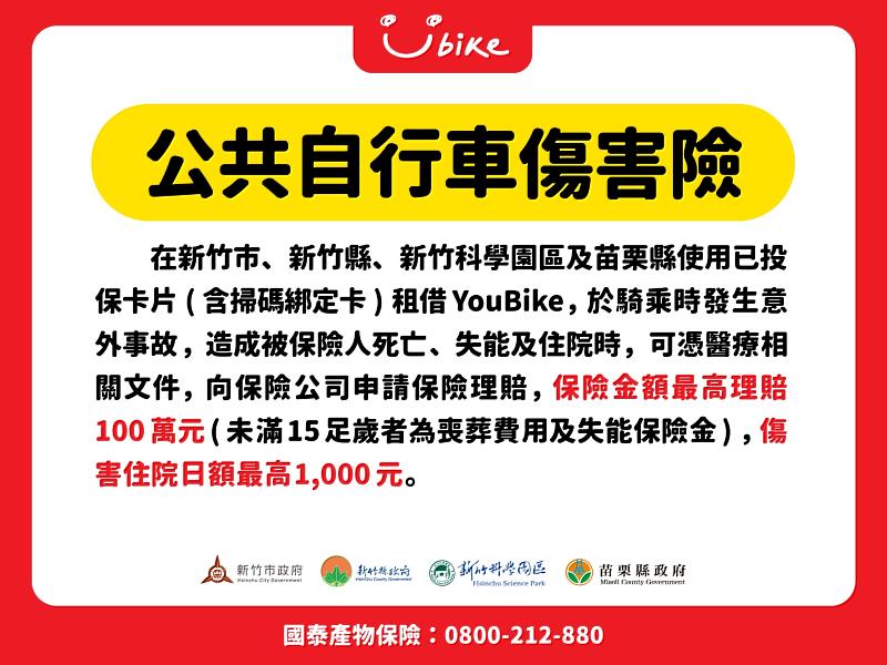 竹竹苗YouBike2.0E電輔車新制上路宣傳EDM