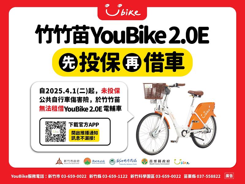 竹竹苗YouBike2.0E電輔車新制上路宣傳EDM