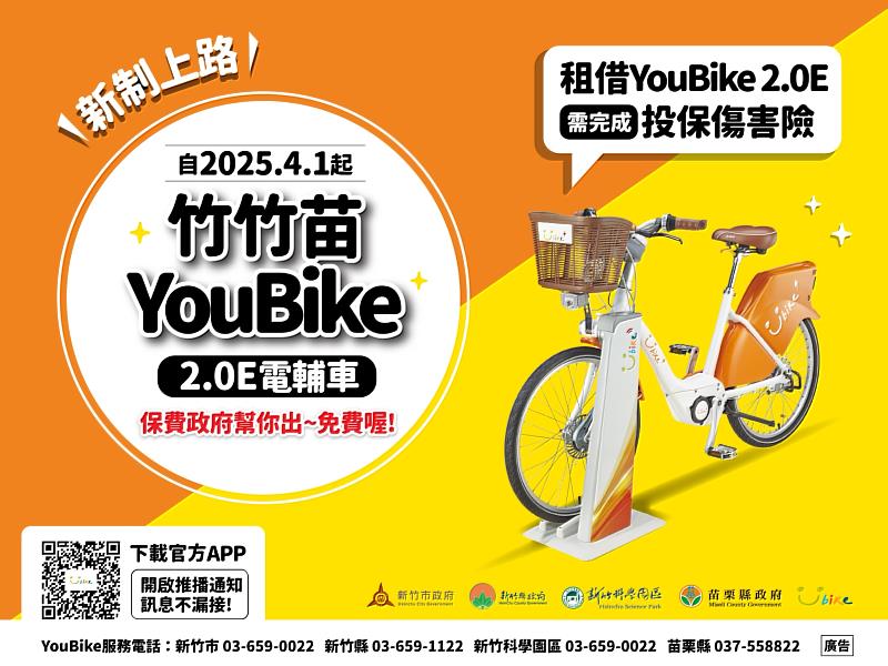 竹竹苗YouBike2.0E電輔車新制上路宣傳EDM
