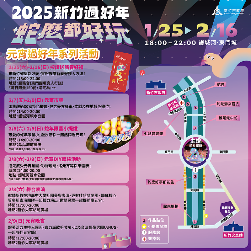 2025新竹過好年元宵晚會2/8-2/9接力開唱 邱臣遠代理市長邀市民護城河周邊賞花燈、聽歌熱鬧慶元宵