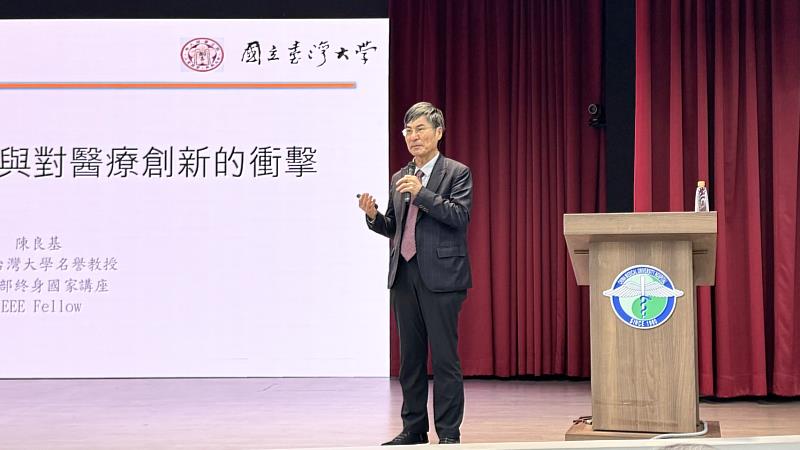 陳良基名譽教授發表「AI的發展與對醫療創新的衝擊」專題演講。