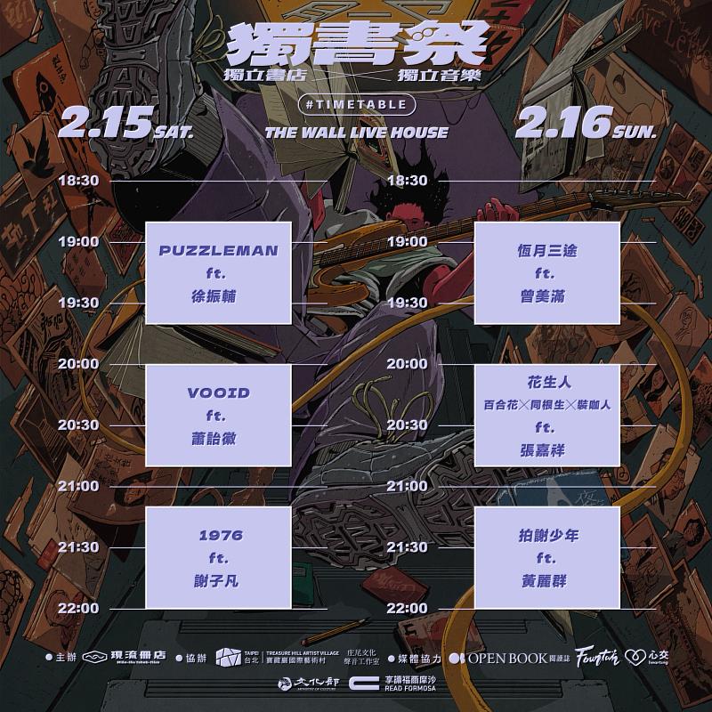 獨立樂團與作家的二日限定共演，絕無僅有的精彩舞台，歡迎至KKTIX購票入場。圖片提供／現流冊店