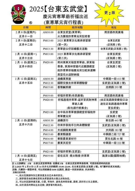 臺東元宵節特色-炮炸寒單爺及體驗活動安排近30場次 呼籲民眾與遊客裝備齊全