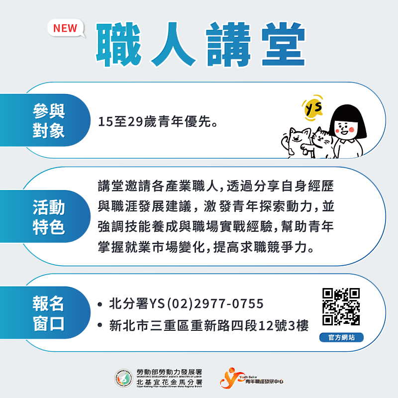 北分署今年推出全新系列《職人講堂》,由職人們分享產業洞見與個人經驗,並探討產業發展趨勢與職涯規劃!