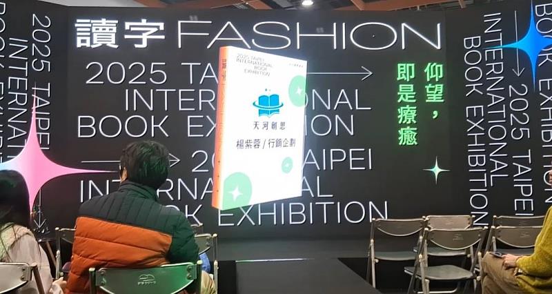 讀字Fashion時尚T字型伸展台