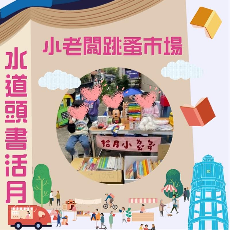 嘉義縣水道頭書活月 打造具朴子風格的書香市集