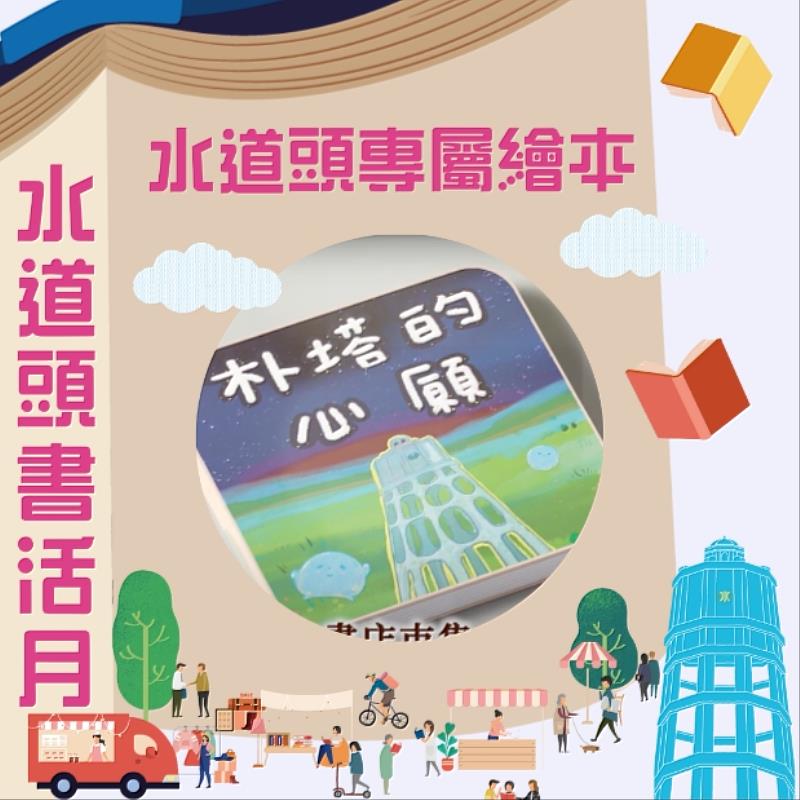 嘉義縣水道頭書活月 打造具朴子風格的書香市集