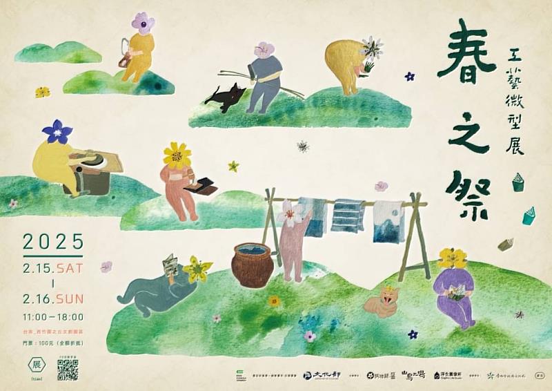 「書店好風景:工藝微型展-春之祭」 主視覺。圖/版條線花園 提供