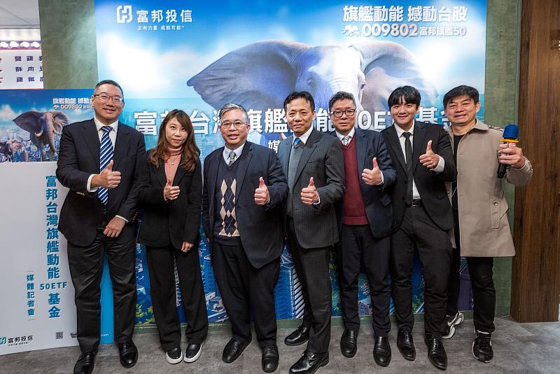 富邦投信推出3.0版市值型ETF大作—「富邦旗艦50(009802) ETF (本基金之配息來源可能為收益平準金)」，將於2/24~2/26展開募集繳款。圖左三為富邦投信董事長黃昭棠、左二為富邦投信總經理林欣怡。