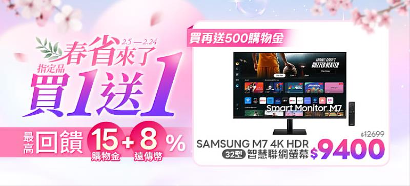 SAMSUNG 32型4K智慧聯網螢幕送500購物金