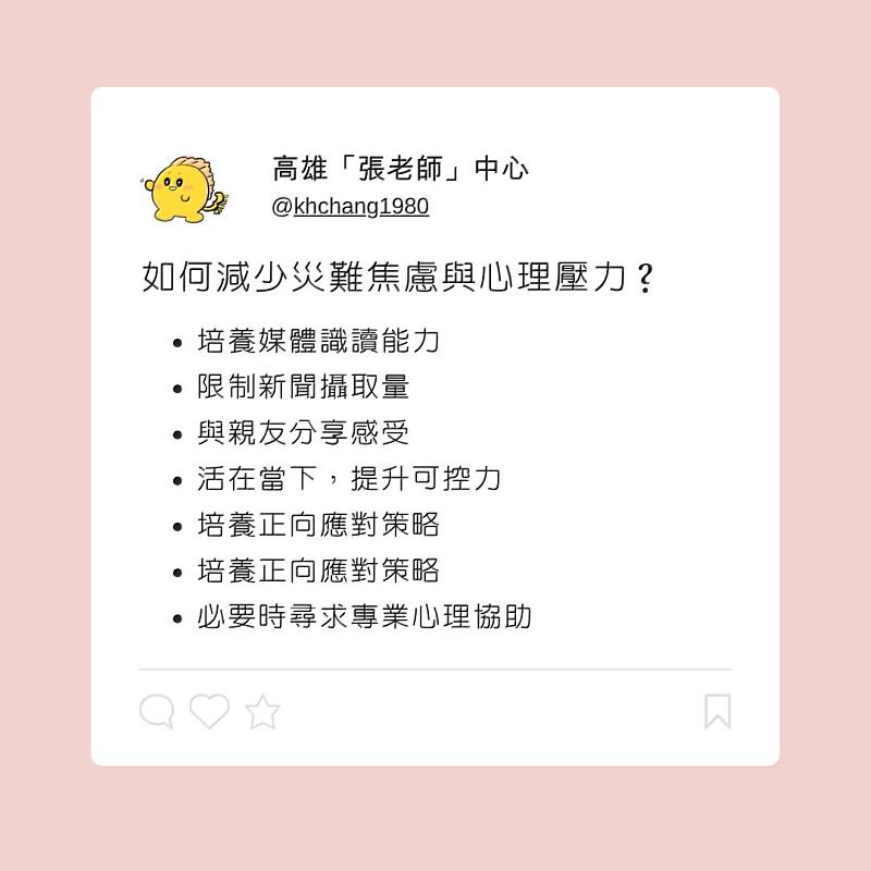 如何減少災難焦慮與心理壓力