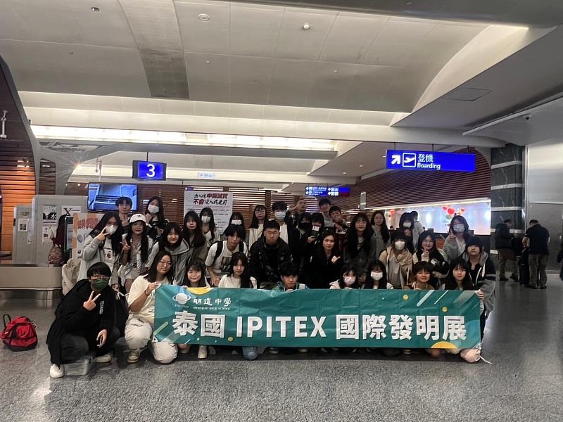 明道中學的團隊在此次泰國發明展中勇奪4金2銀4銅以及菲律賓特別獎